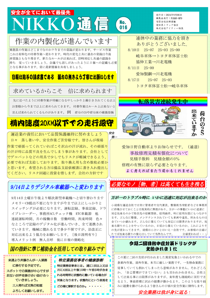 2024-08 (更新).png