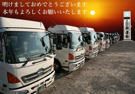 日興運輸.jpg
